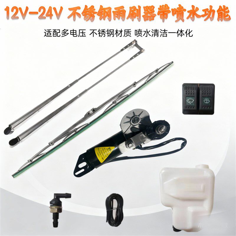 速发船舶雨刮器总成12V24V游艇快艇电动雨刷器不锈钢材质玻璃尺寸