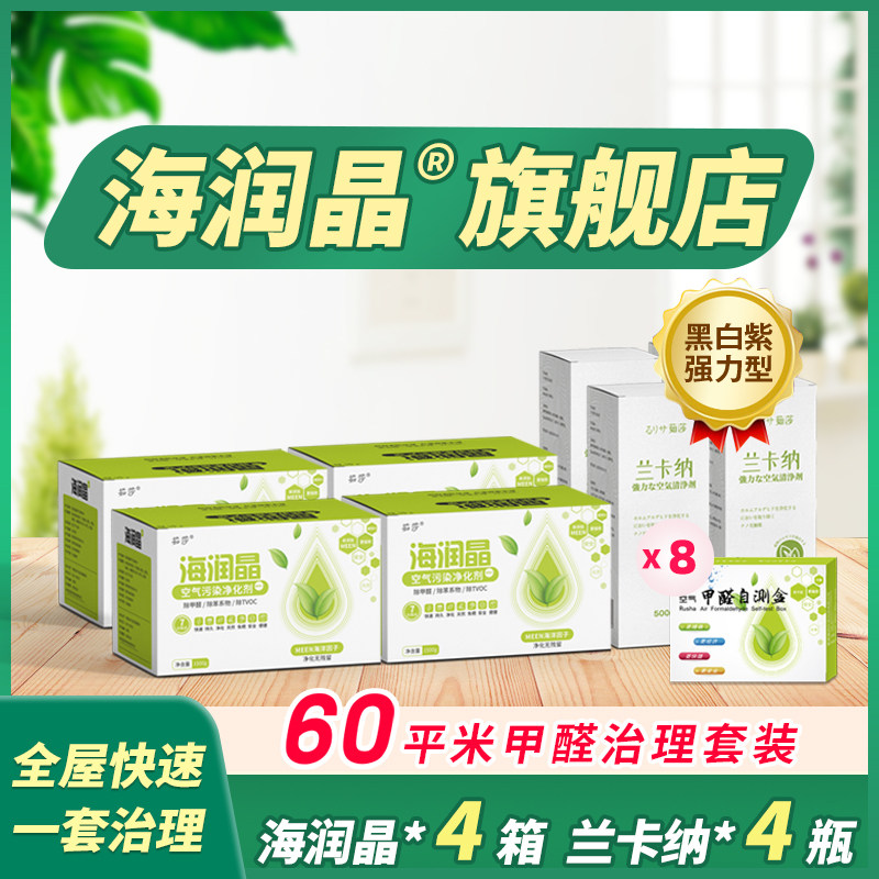 速发海润晶黑0平去理竹炭包速蓝原石活性治除甲醛新房紫6色甲醛剂