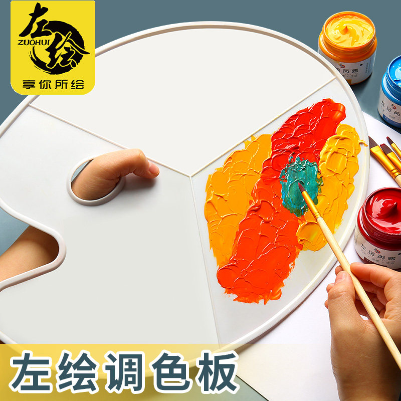速发料绘椭圆调色板多款可选水彩水粉丙烯颜左梅花调调色盘美术水