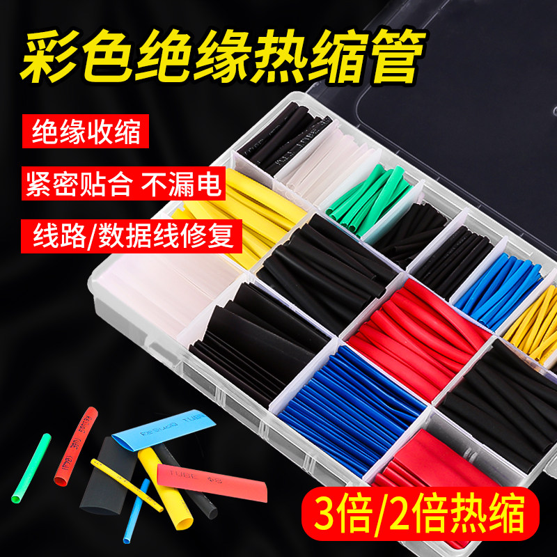 速发热缩管绝缘套管5倍收厚加缩熔水热防管保护套电线接线套管