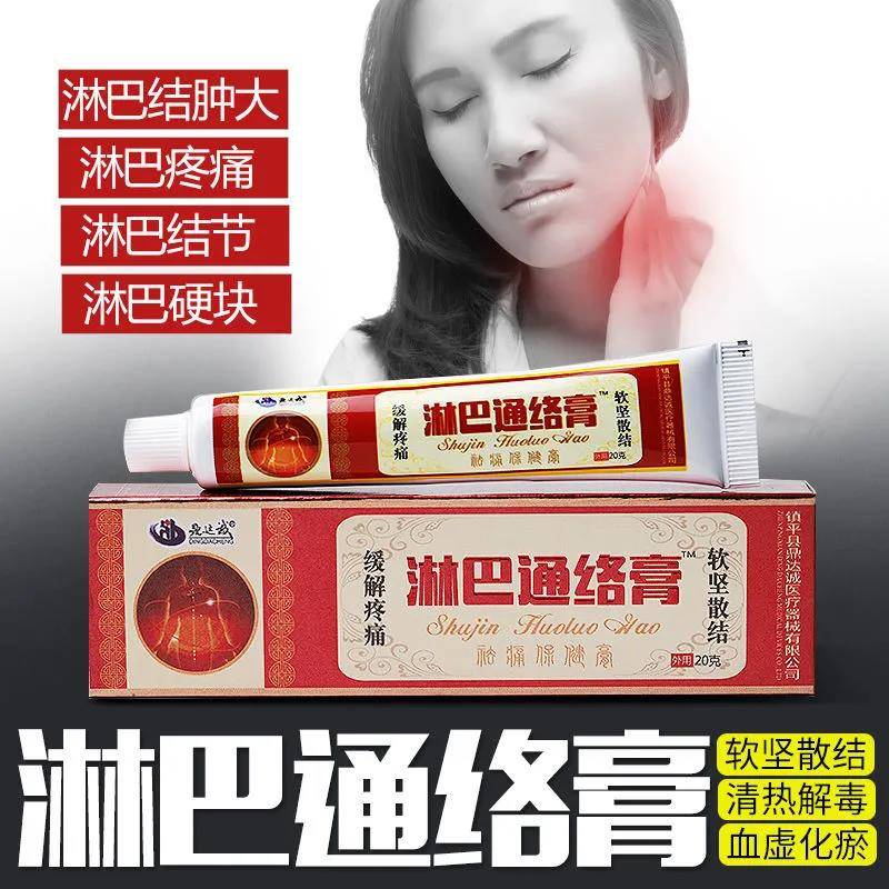 速发淋巴通络膏淋巴肿贴下颚腮腺帮子肿疼痛颈部淋巴硬块散结膏