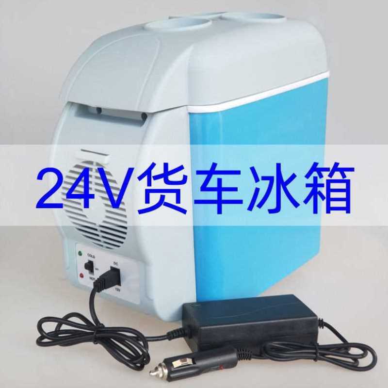 速发车载冰箱24V7车 货.5L 汽车用迷你小冰箱冷暖箱制冷单人冷藏
