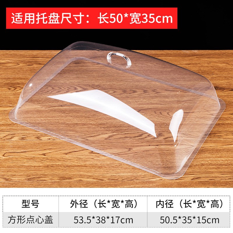 速发食物罩 PET塑料透明罩子保温保鲜菜罩罩方形盖展会亚克力长子