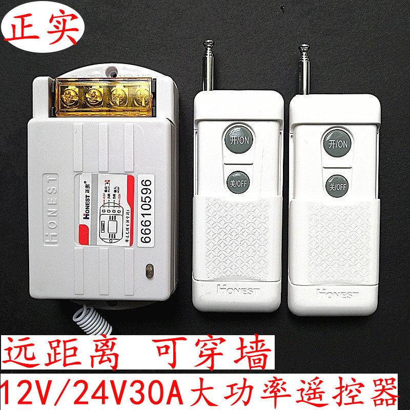 速发智2V24V无线遥控开关汽车电磁阀水泵油泵灯直流1能控制