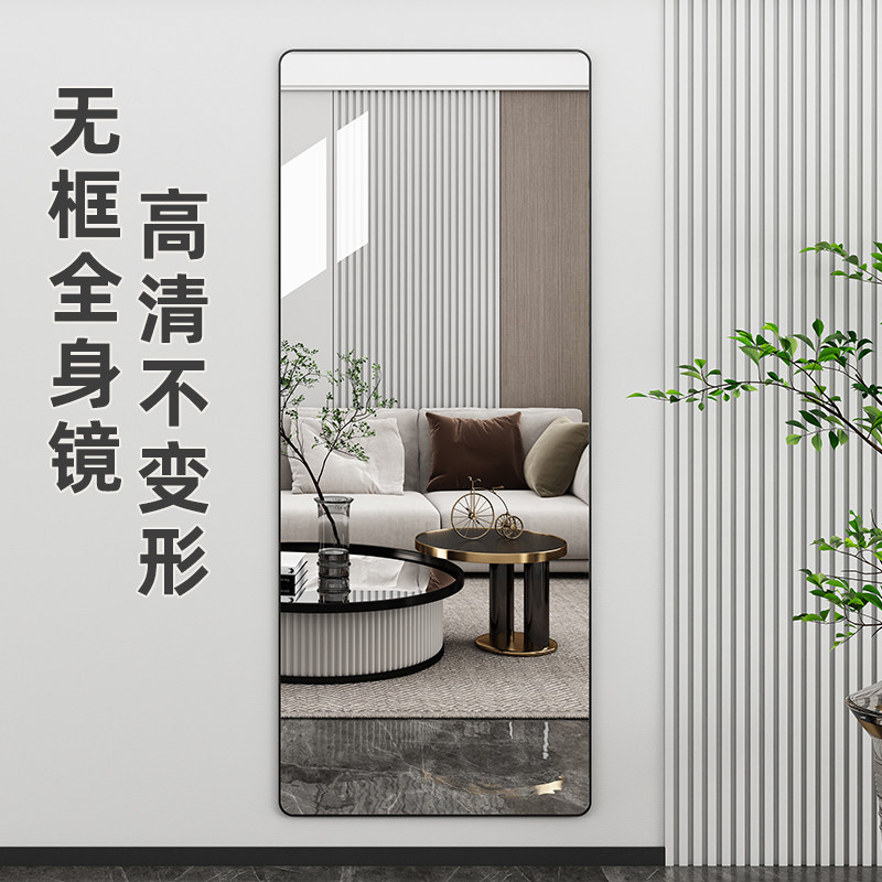 速发镜子贴墙自粘无边框全身镜宿挂式壁镜墙面试衣镜家用墙上穿衣