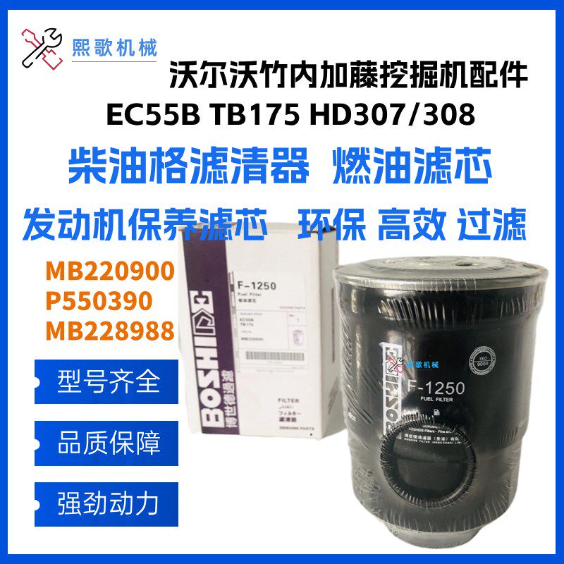 速发E055B竹0TB175加藤HD07/08挖机MB220C0柴油格P550内燃油滤芯