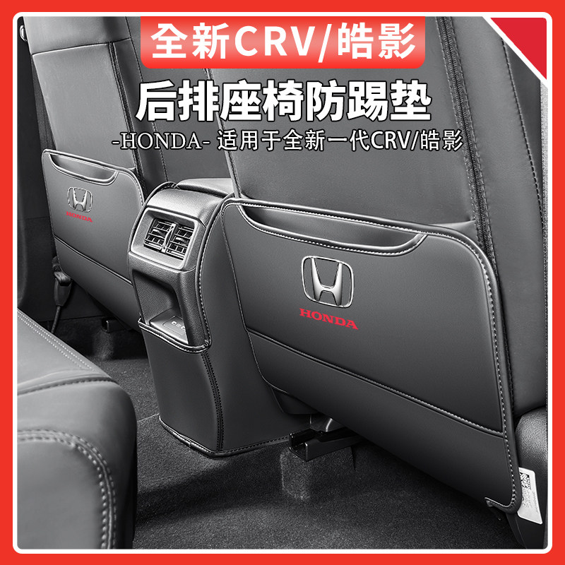 速发适用于2-25款CRV皓影座椅防踢垫座套后排座椅保护垫汽车用品