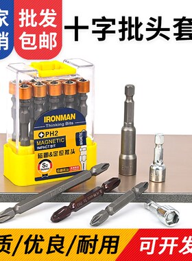 速发高强度强磁批头十字电钻批头套加螺丝刀电动圈磁性电批磁装风