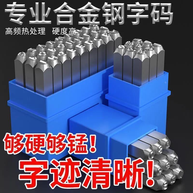 速发中文钢印字模钢字码手标识工冲字模具机用金属厂数字字母