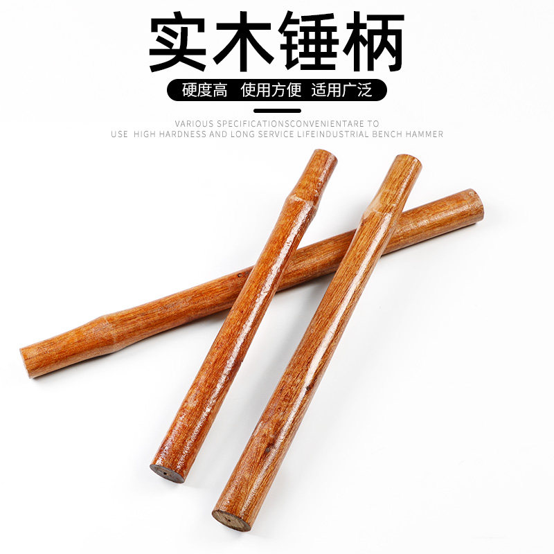 速发锤柄锤把木角锤子柄榔头柄圆头锤柄八锤涂清伤不漆手握持舒适
