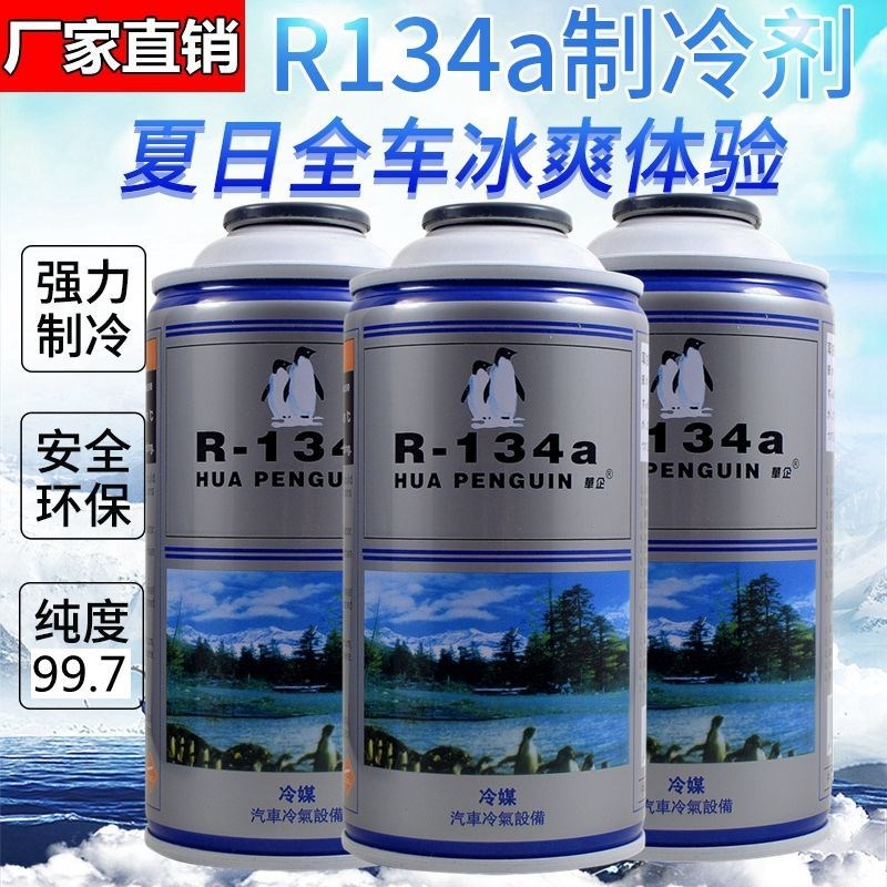速发汽车空调冷媒R14a环保雪种 汽车空调制冷剂R14A氟利昂通用冷