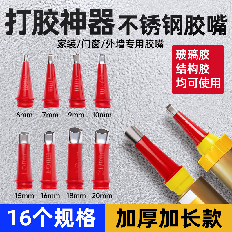 速发不锈钢胶嘴头打神胶器可拆卸底构加长胶枪美缝剂玻璃胶结座胶