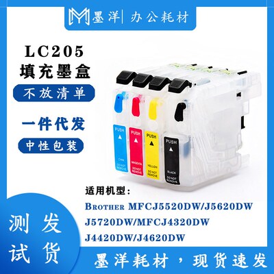 速发适用Bror兄弟 LC405 MFC-J442W/J4620/J5720/J220墨填充 盒