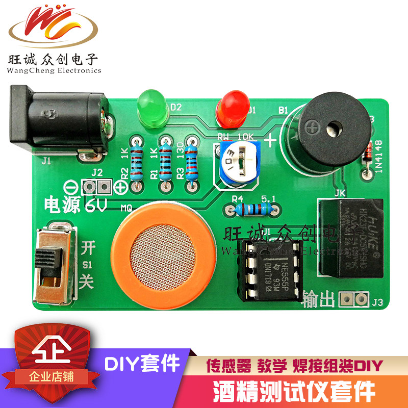 速发(散件)MQ-酒精测试仪套件 酒驾检测模块 传感器 教学焊接组装