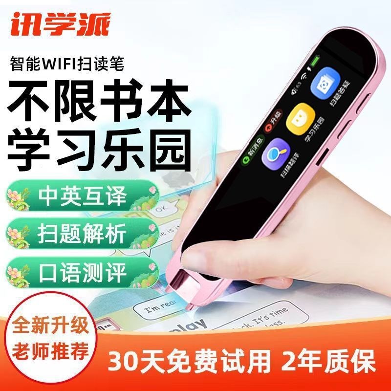 速发英语点读笔扫生笔神典笔智能翻译笔中小学读课本同步学习词器