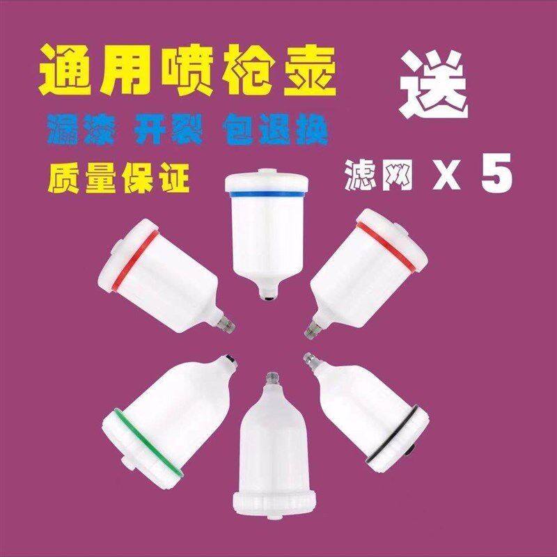 速发油漆喷枪壶过滤网喷漆枪喷壶内丝外丝壶塑胶壶喷漆罐配件壶喷