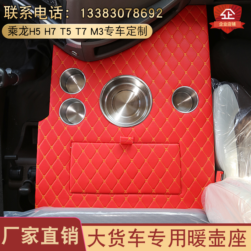 速发 货车乘壶座乘龙H5 H7大T5 T7暖龙新M 老M专车水杯架暖壶架