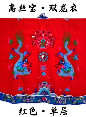 速发山道衣用品高功法家双龙衣红色双经降衣道服龙衣道士道袍长袍
