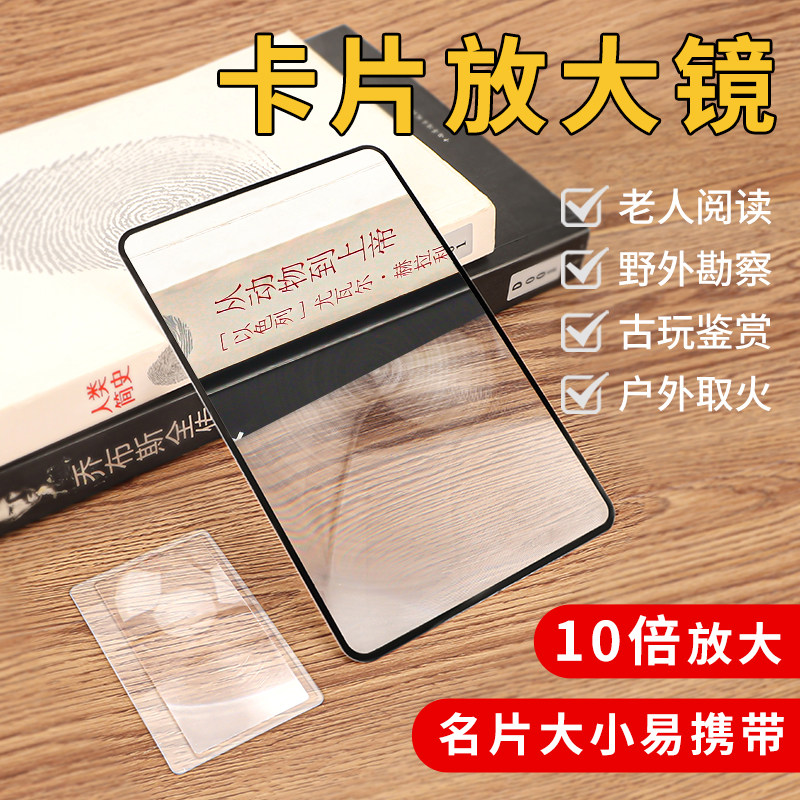 速发卡片式外随身可携式高清老人阅读聚光户镜取火儿探自然童索实