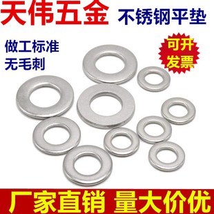 10M0个 速发不锈钢 M1.62.5M4M5M608M平0M12 平垫圈 1垫片