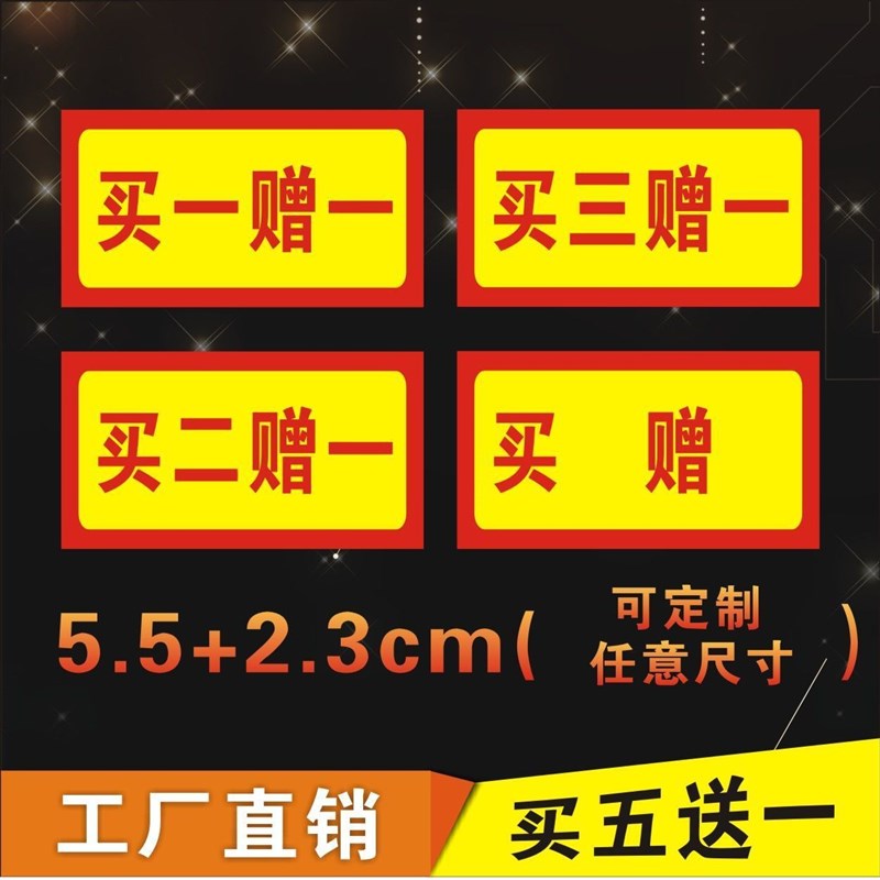 速发品贴买三非标签贴买一一买二一样品一卖品试用装买格坤