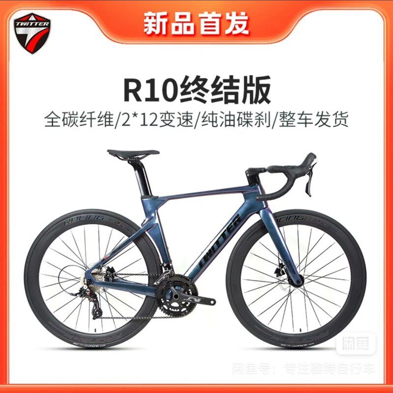 速发R10终极版24速纯油压碟刹维内纤线碳走全公路自行车50刀