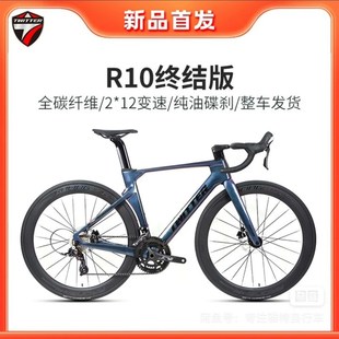 速发R10终极版 24速纯油压碟刹维内纤线碳走全公路自行车50刀
