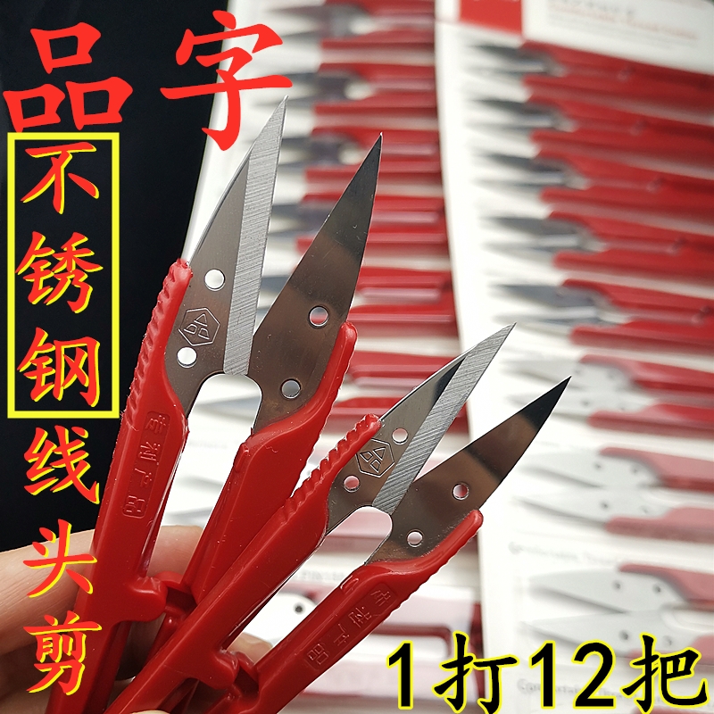 速发福建大柄1吉7纱剪PI品字不锈钢线头小剪刀塑料0线剪红色柄