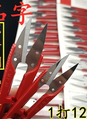 速发福建大柄1吉7纱剪PI品字不锈钢线头小剪刀塑料0线剪红色柄