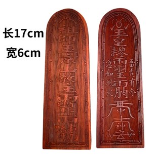 速发道家令品讳牌玉皇敕用紫微令雷祖讳雷霆有令急如风火玉皇讳大