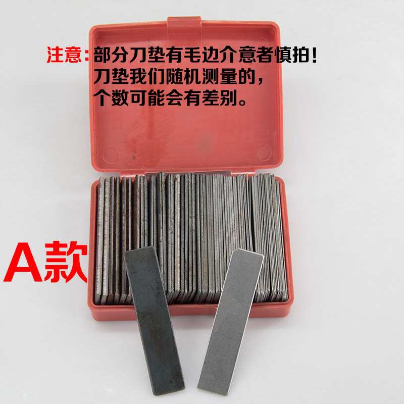 速发数控车刀垫片焊接车刀刀具垫片普通仪表车床垫片0.5mm1mm盒