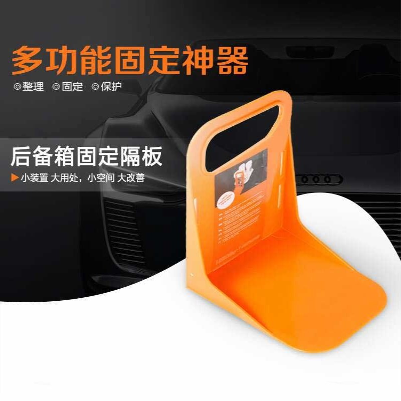 速发车载箱备箱固定挡板车用置物袋易碎品防滑储物后保护支车汽架