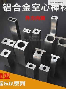 速发型材外方内圆单孔圆孔机加工方管空心方管加厚铝形方块铝管