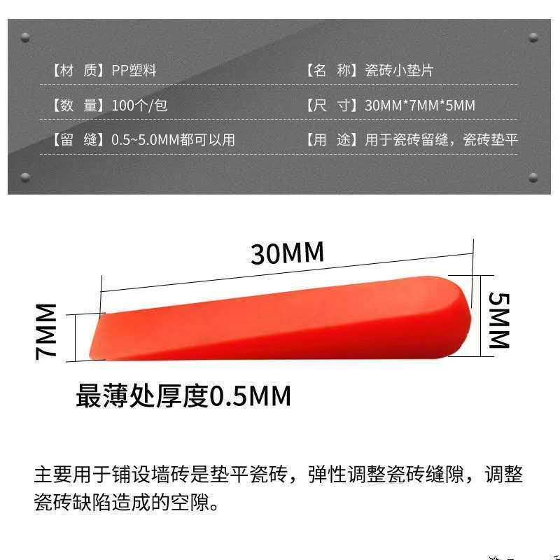 速发瓦工工具大全瓷砖小插片垫片隔缝器铺地砖墙砖垫子大头塞子