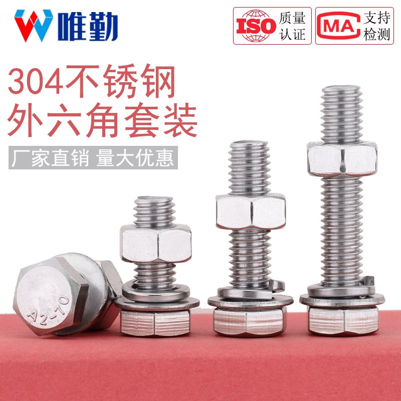 速发16-M27 0锈不4钢外六角螺栓加长螺丝螺母套装M8M10M12M14MM6M