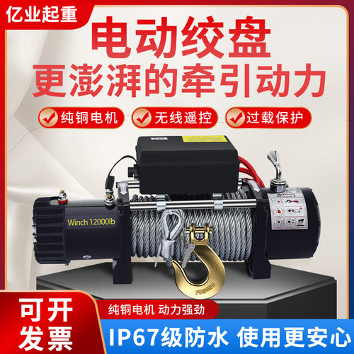 速发电动绞盘12V载卷V越野车自救汽车绞盘电动葫芦车2小吊机伏4扬
