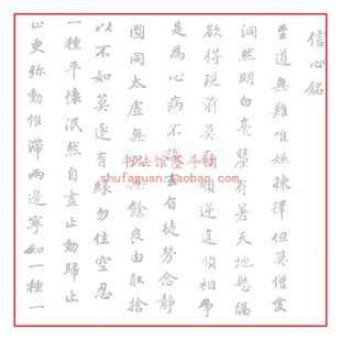 速发董其昌信心铭 5帖装毛笔摹写遍描红半生熟宣不长卷纸渗墨