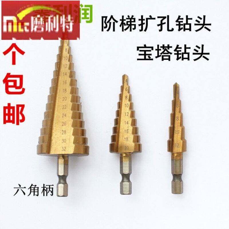 速发磨利特扩孔钻头宝塔钻头阶梯钻头台阶钻钢钻铁扩孔钻头金属钻