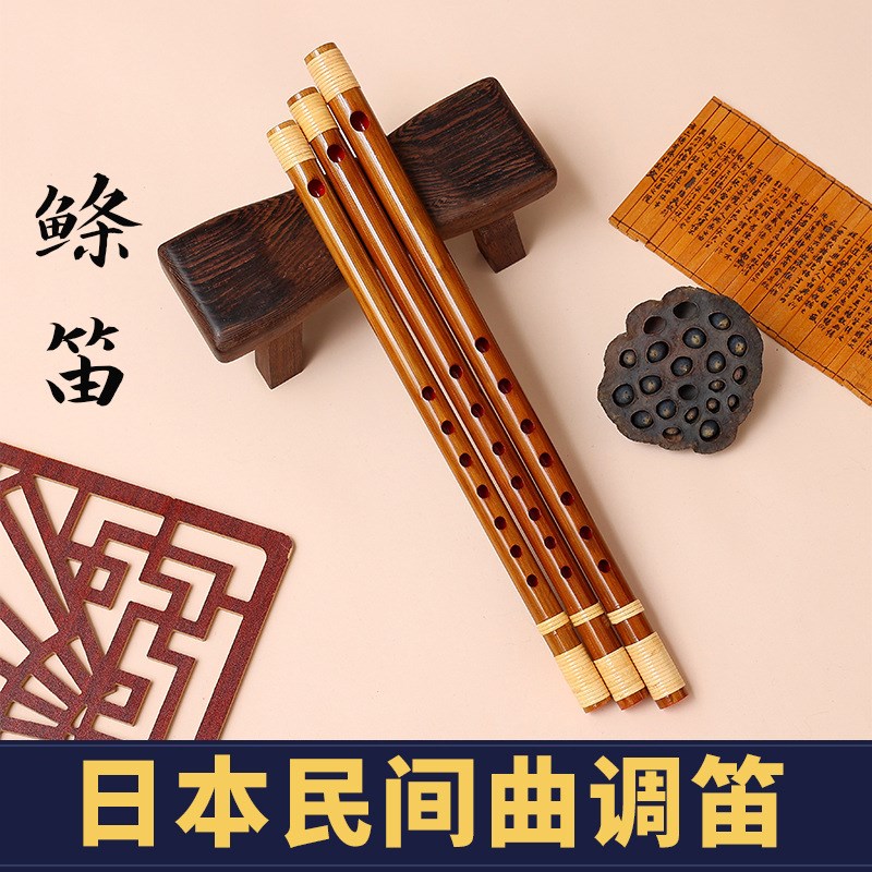 速发笛精制 篠笛678本筱笛苦笛无膜孔笛鲦竹短笛随身