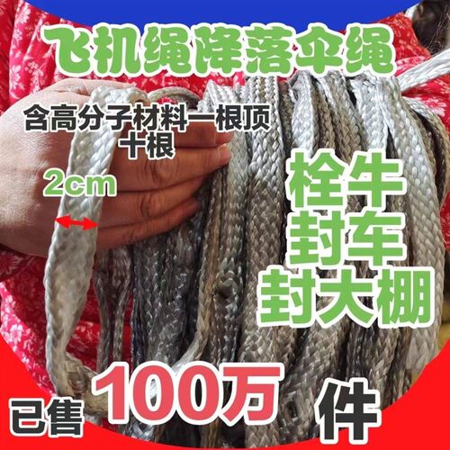 速发耐磨抗晒封车专用绳 大棚压膜绳旧飞机绳降伞绳 多用途丙烯绳