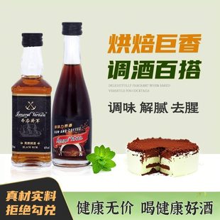 黑朗姆酒50ml烘焙提拉米苏去腥增香小瓶洋酒调酒鸡尾酒基酒白朗姆