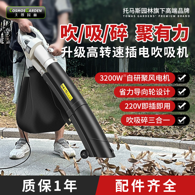 天朗电动落叶树叶吸碎机大功率鼓风机手推家用插电吹风机吹雪神器