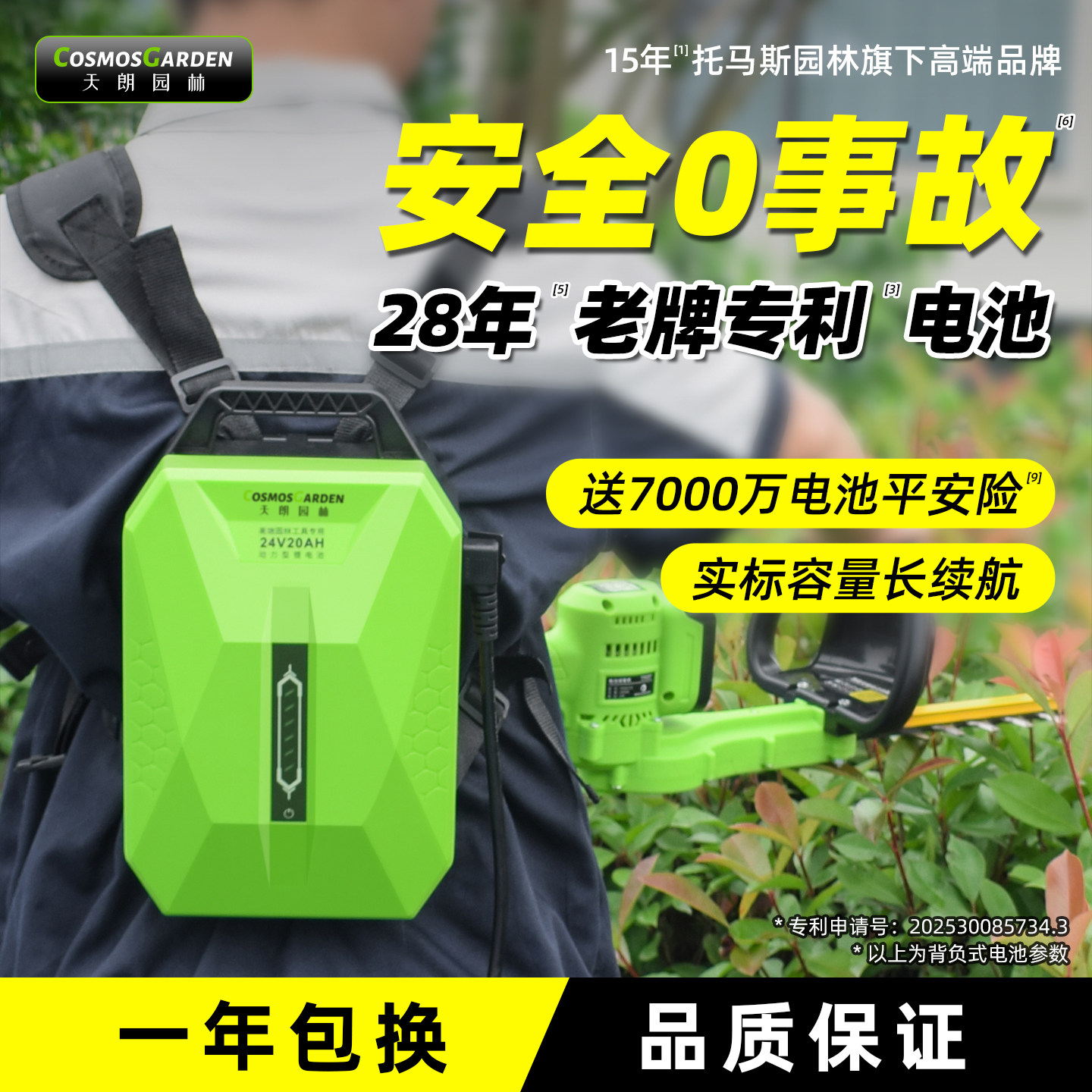 天朗园林高效能24/36/48V锂电池