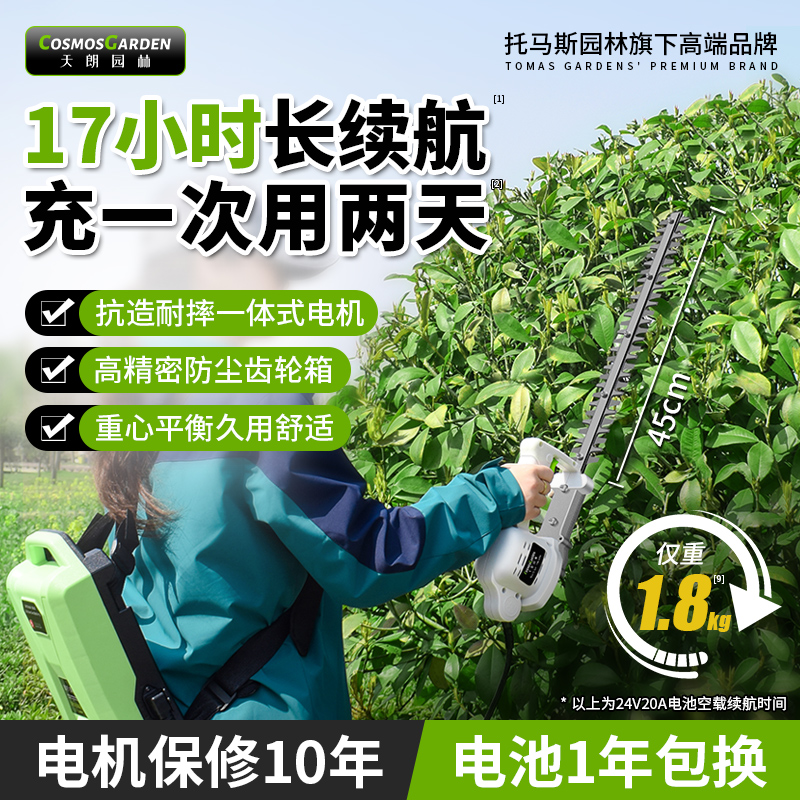 天朗800W长续航电动单手绿篱机