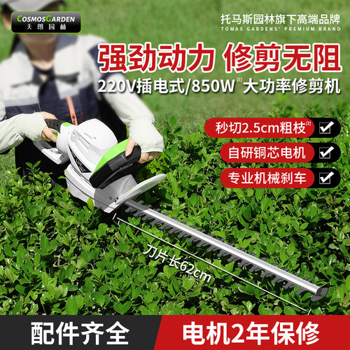 天朗850W大功率插电绿化修剪机