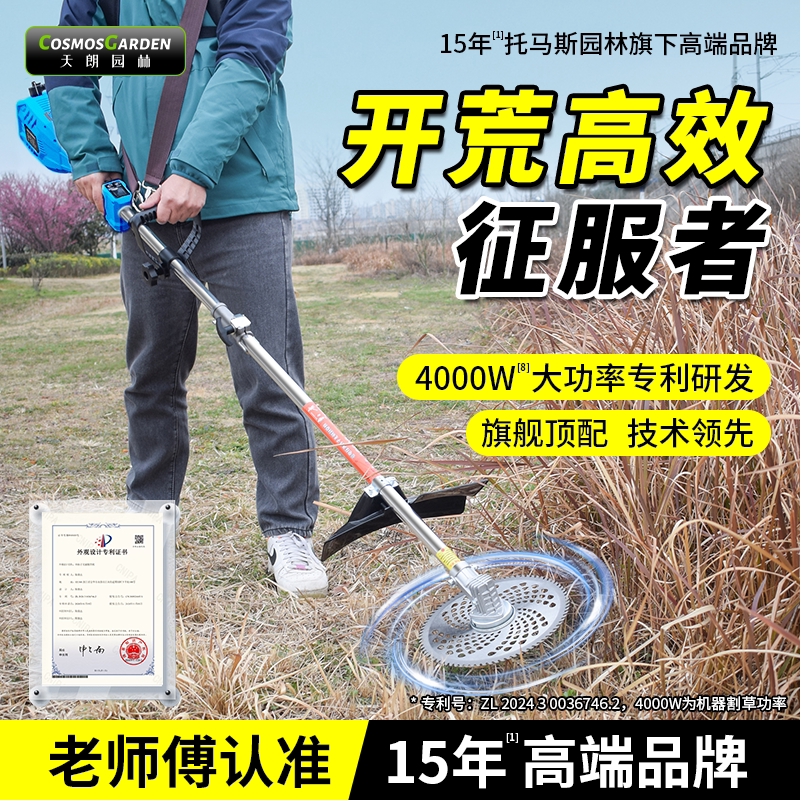 天朗4000W大功率除杂草开荒神器