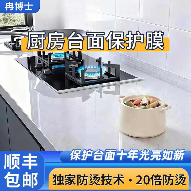 厨房台面保护膜防油防烫耐高温贴纸大理石灶台专用石英石透明贴膜,家居饰品,软装墙贴,淘宝优惠券,粉丝福利购,淘宝优惠卷