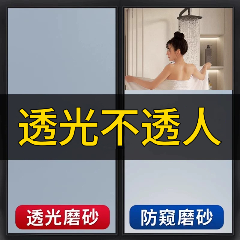 加厚防窥透光不透人玻璃膜