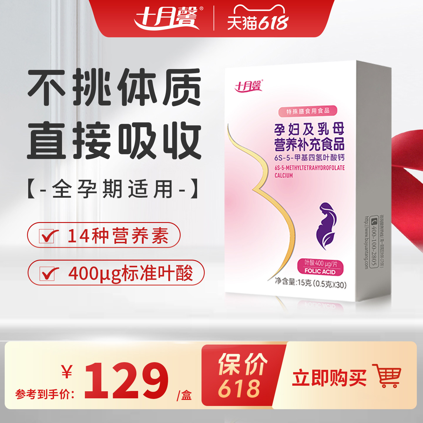 十月馨活性叶酸多维片全孕期孕早期官方直营孕妇专用叶酸30天量