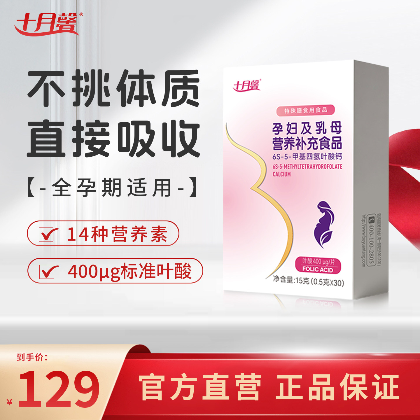 十月馨活性叶酸全孕期孕早多维片